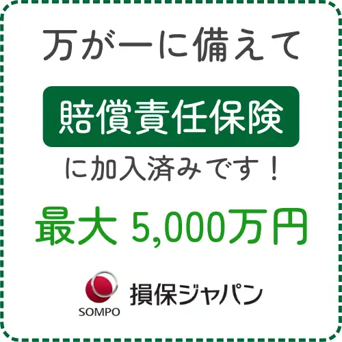 賠償責任保険 画像